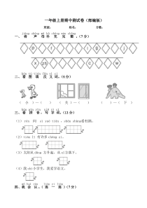 一年级上学期语文期中测试卷-2018年