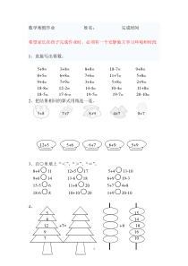 一年级上数学寒假作业练习