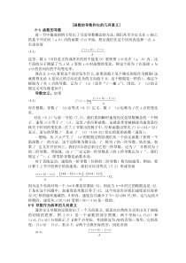 数学专业英语 翻译 2.8函数的导数和它的几何意义