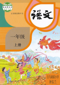 部编人教版一年级语文上册PPT课件识字10升国旗