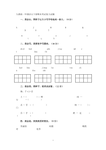 人教版一年级语文下册期末复习试题