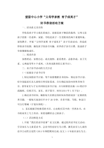 亲子读书活动方案