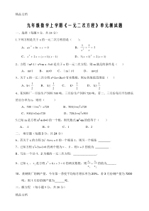 最新人教版一元二次方程单元测试题