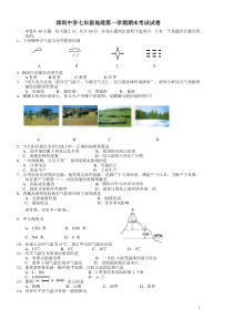 湘教版七年级地理上册期末考试试卷附有答案