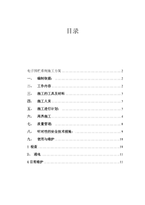 电子围栏系统施工方案汇总