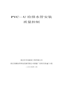 qc -pvc质量控制