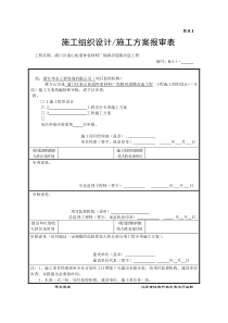 冬雨季施工方案