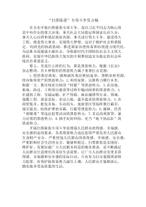 扫黑除恶发言稿