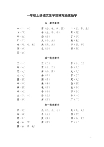 一年级上册语文生字加减笔画变新字