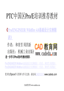 周四新proe4基础教案5