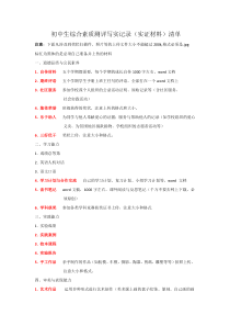 2017长沙市初中毕业生综合素质测评实证材料清单