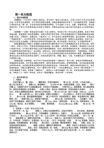 32新人教版七年级语文下册总复习提纲