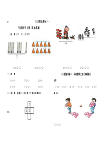 一年级数学连加连减练习题