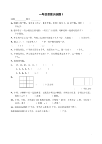 一年级数学逻辑思维训练