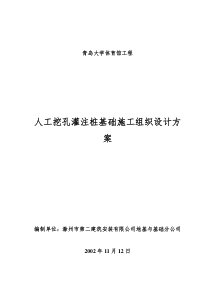 最新青大人工挖孔灌注桩基础施工方案