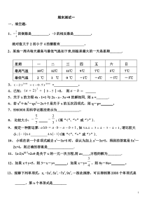 最新青岛版初一数学上册-期末试卷(5套)