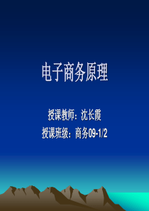 第1章 电子商务概述