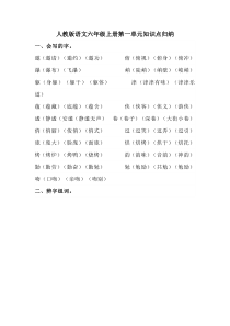 人教版语文六年级上册期中考试知识点归纳