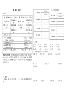 四年级数学下册知识点及练习题