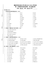 苏教版国标本小学四年级英语上册第二单元测试卷