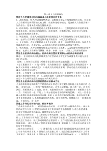 (第三版)人力资源管理三级课后习题答案