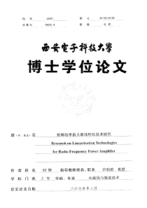 5射频功率放大器线性化技术研究