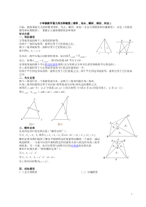 5小学奥数平面几何五种面积模型