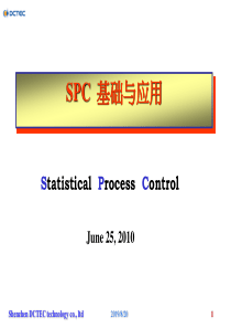 spc基础与应用