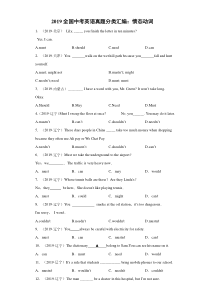 2019全国中考英语真题汇编：情态动词(含解析)