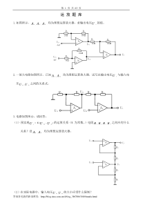 数字电子技术基础习题及答案