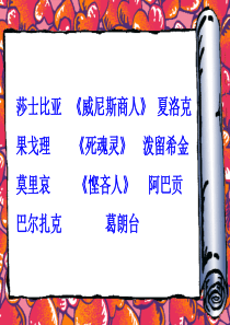 《守财奴》ppt