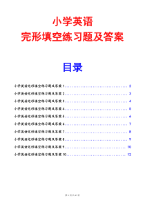 小学英语完形填空专项练习(10份练习题含答案)