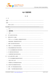 IQC进料检验规范及基础教材