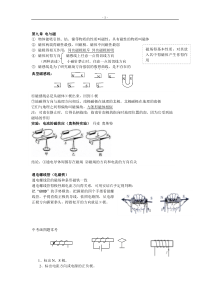 【人教版】物理中考总复习教辅文库最详细初中物理学习资料共五本第2本