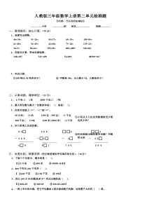 人教版三年级数学上册第二单元检测题-3