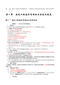 60【精讲】造价员考试《建设工程造价管理基础知识》