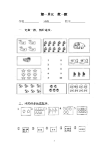 小学数学一年级1-5单元练习题