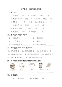 小学数学一年级下册人民币练习题