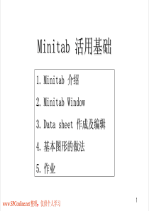 SPC基础资料--MINITAB活用基础（PDF 86页）(1)