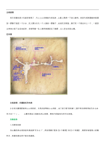 仙剑奇侠传5超详细主支线图文攻略