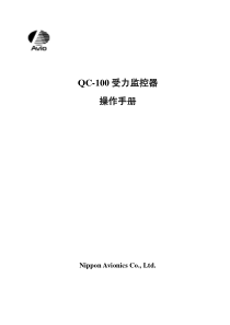 QC-100_中文取说_1版