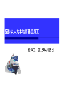 QC-1：海洋王QC活动开展经验交流XXXX0415