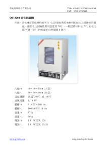 QC-2202老化试验机