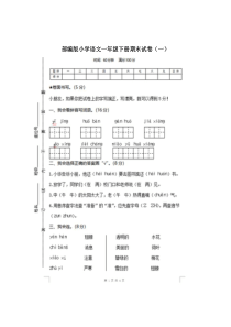 部编版小学语文一年级下册期末试卷(一)