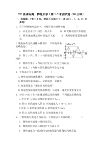 新课标2017高一物理必修一第1-3章阶段测试(90分钟)