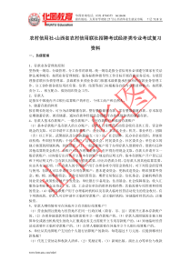 40农村信用社-山西省农村信用联社招聘考试经济类专业考试复习资料