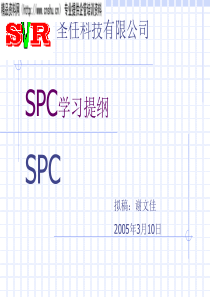 SPC学习提纲