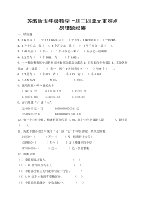 苏教版五年级数学上册10-11月重难点