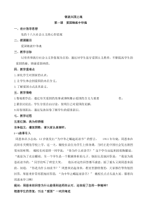 铸就兴国之魂    培育和践行社会主义核心价值观小学生读本教案