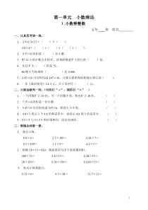 人教版五年级数学上册一课一练(64页)